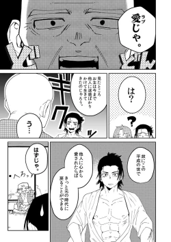 Page 14 of Samurai Lover 1