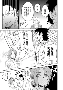 Page 16 of Samurai Lover 1