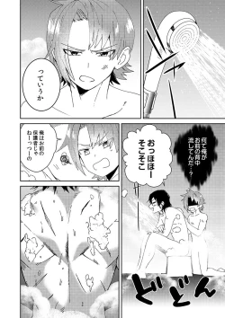 Page 17 of Samurai Lover 2