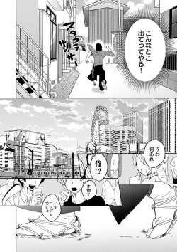 Page 7 of Samurai Lover 2