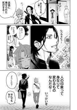 Page 12 of Samurai Lover 3