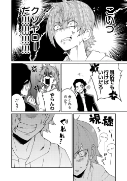 Page 23 of Samurai Lover 3