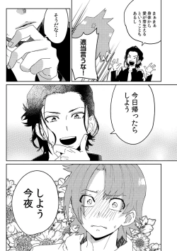 Page 25 of Samurai Lover 3