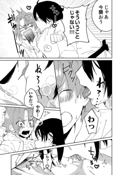 Page 4 of Samurai Lover 3