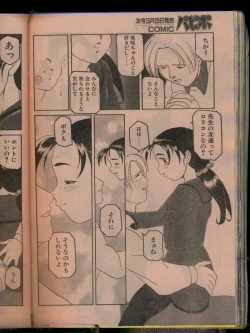 Page 108 of Comic Papipo 1996-04