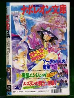 Page 234 of Comic Papipo 1996-04