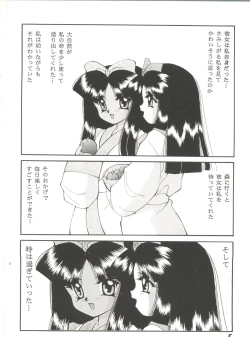 Page 11 of Bishoujo Doujin Peach Club - Pretty Gal's Fanzine Peach Club 8