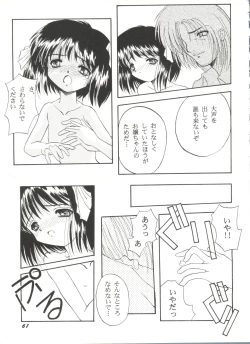 Page 64 of Bishoujo Doujin Peach Club - Pretty Gal's Fanzine Peach Club 8