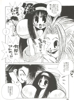 Page 89 of Bishoujo Doujin Peach Club - Pretty Gal's Fanzine Peach Club 8