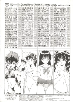 Page 146 of Bishoujo Doujin Peach Club - Pretty Gal's Fanzine Peach Club 9