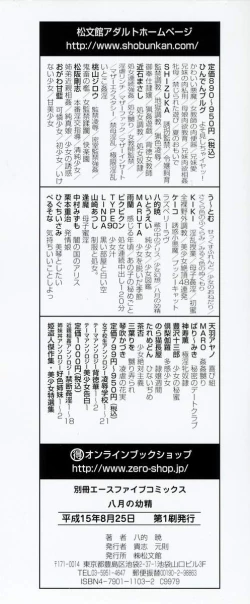 Page 4 of Hachigatsu no Yousei - little fairy in august