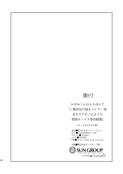 Page 25 of Kagami-kun no Ero hon 7 Gobusata no Kare mo Kore de Ippatsu Marude Kemono no Youna Hatsujou Sekkusu senyou Biyaku