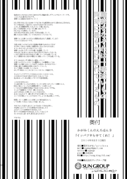 Page 33 of Kagami-kun no Ero hon 9 Ippatsuyara Sete Kure!