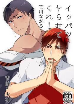 Download Kagami-kun no Ero hon 9 Ippatsuyara Sete Kure!