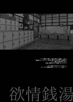 Page 3 of Yokujou Sentou