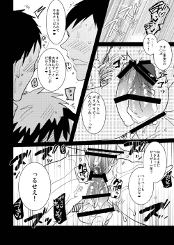 Page 19 of Otona no Aomine-kun toAsobou