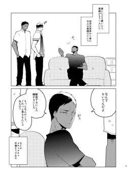 Page 4 of Otona no Aomine-kun toAsobou