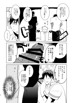 Page 7 of Otona no Aomine-kun toAsobou
