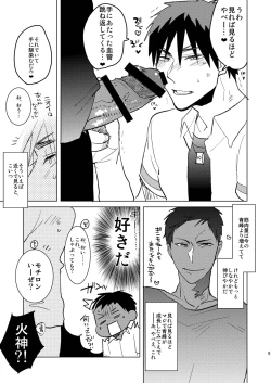 Page 8 of Otona no Aomine-kun toAsobou