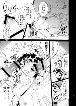 Page 6 of Iiwakedekinai Teido no Kagamikun no Mobure Bon