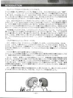 Page 2 of LUM TRIP 3 Shinobu&Ran