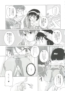 Page 117 of Naisho no Jiyuuchou