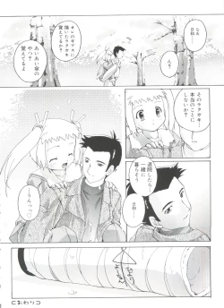 Page 180 of Naisho no Jiyuuchou