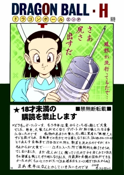 Page 17 of Dragon Ball H Bekkan |  Dragonball H Extra Issue