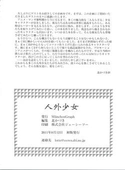 Page 85 of Jingai Shoujo