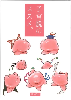 Page 1 of Shikyuudatsu no Susume.