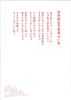 Page 8 of Shikyuudatsu no Susume.