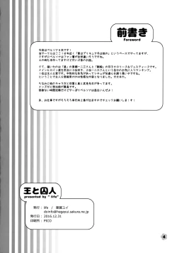 Page 3 of Ou to Shuujin