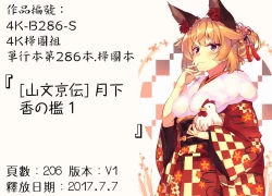 Page 215 of Gekkakou no Ori 1