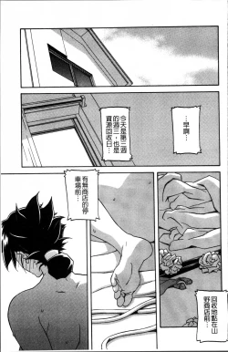 Page 67 of Gekkakou no Ori 1