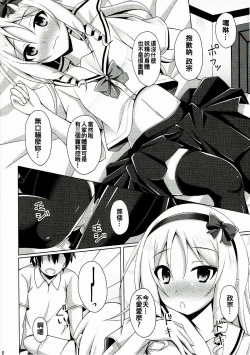 Page 8 of Elf-chan to Cosplay Ecchi
