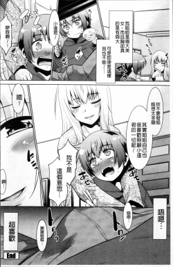 Page 142 of Gachihame wa Okaa-san to desu ka?