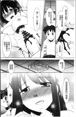 Page 156 of Gachihame wa Okaa-san to desu ka?