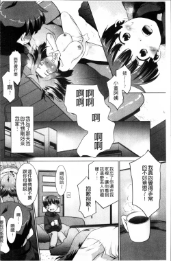 Page 166 of Gachihame wa Okaa-san to desu ka?