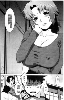 Page 48 of Gachihame wa Okaa-san to desu ka?