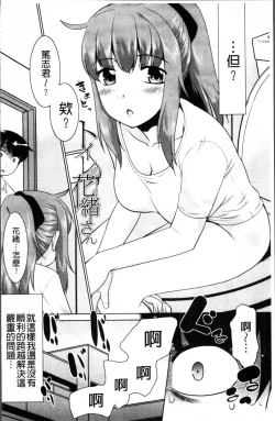 Page 88 of Gachihame wa Okaa-san to desu ka?