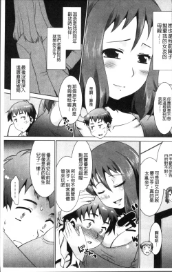 Page 9 of Gachihame wa Okaa-san to desu ka?