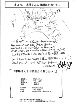 Page 17 of Kiba-san to Osake Nonde H Shitai!