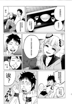 Page 24 of Yumekawa Yume-chan