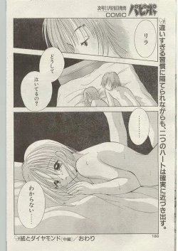 Page 150 of Comic Papipo 1999-01