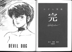 Page 72 of Maison Zankoku Kanzenban