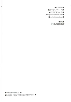 Page 25 of Ookami no Teitoku