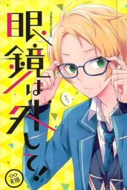 Page 1 of Megane wa Hazushite!