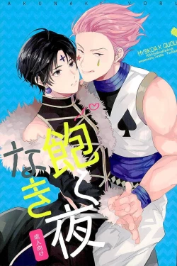 Page 1 of Akunaki Yoru