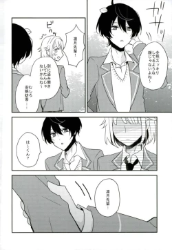 Page 17 of Yoru no Taiyou