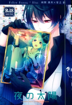 Page 1 of Yoru no Taiyou